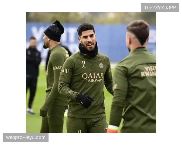 阿森西奥在巴黎出场机会有限，未来去向引发关注